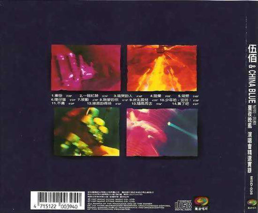 伍佰 & China Blue : 搖滾·浪漫 - 「夏夜晚風」演唱會精選實錄 - 1996.9/15 TICC Taipei (CD, Album)