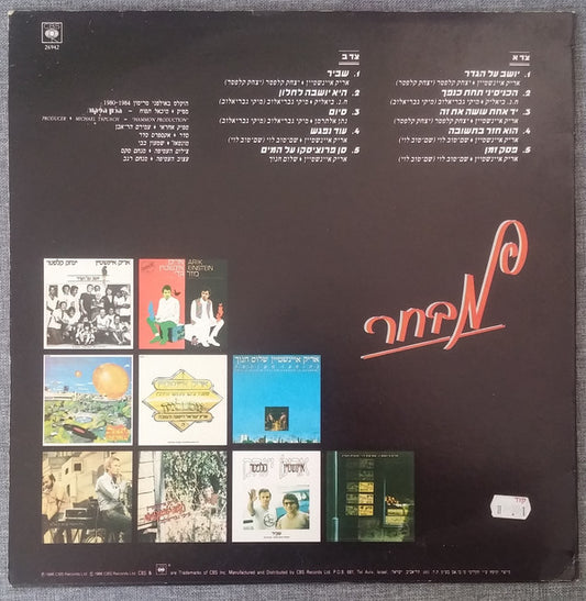 Arik Einstein = Arik Einstein : מבחר = Selection (LP, Comp)