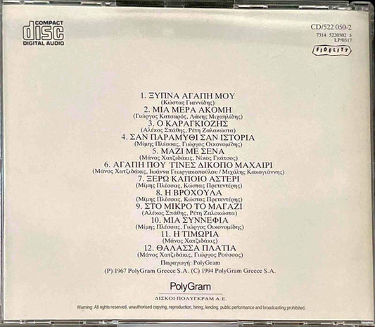 Nana Mouskouri : Νάνα Μούσχουρη (CD, RE)