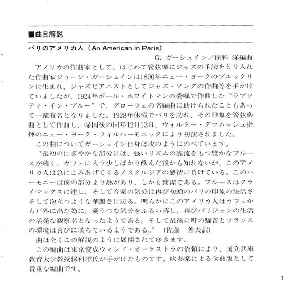 Tokyo Kosei Wind Orchestra, Frederick Fennell : An American In Paris = パリのアメリカ人 (CD)