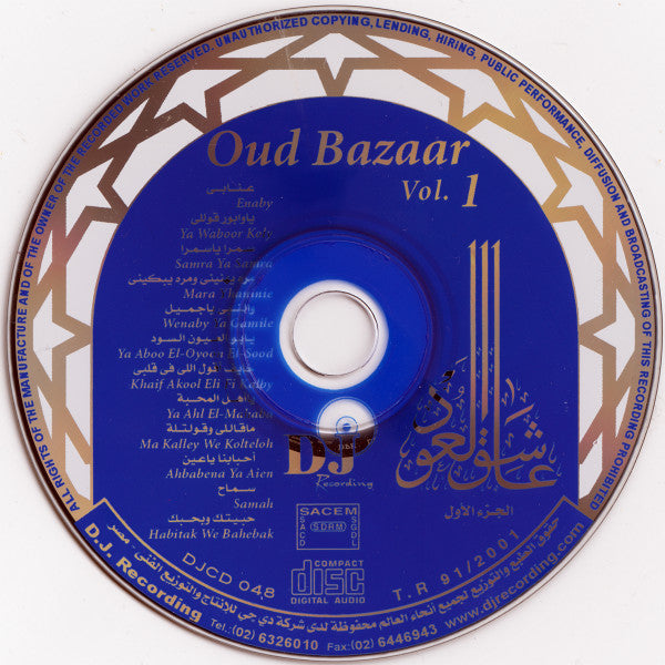 أحمد نصر = أحمد نصر, إيهاب صالح = إيهاب صالح : عاشق العود الجزء الأول = Oud Bazaar Vol. 1 (CD)
