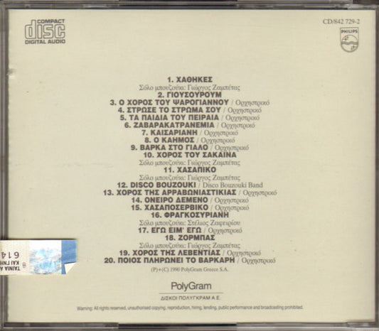 Various : The Finest Bouzouki (CD, Comp, RE)