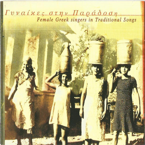 Various : Γυναίκες Στην Παράδοση (CD, Comp)