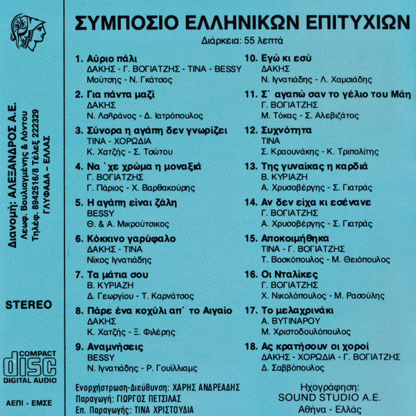Μπέσσυ Αργυράκη, Δάκης, Γιάννης Βογιατζής, Βάσω Κυριαζή, Άννα Βυτινάρου, Τίνα : Greek Top Hits Sympsium / Συμπόσιο Ελληνικών Επιτυχιών Νο1 (CD, Album)