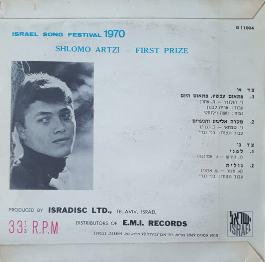 Shlomo Artzi : פתאום עכשיו פתאום היום (7", EP, Mono)