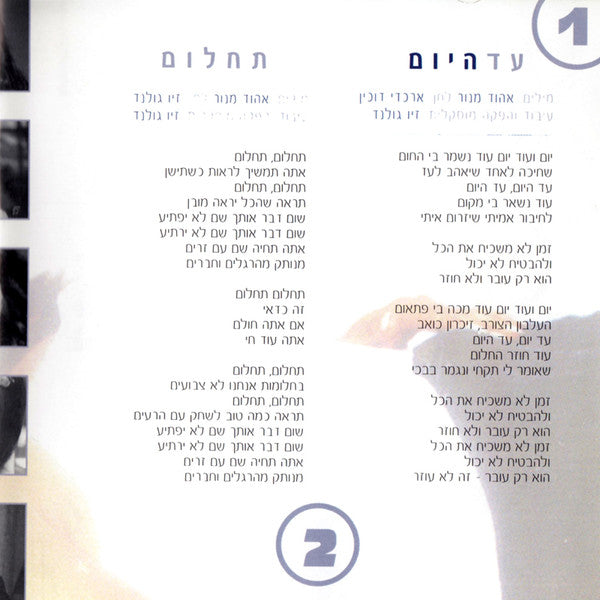 Dana International = Dana International : החלום האפשרי (CD, Album)