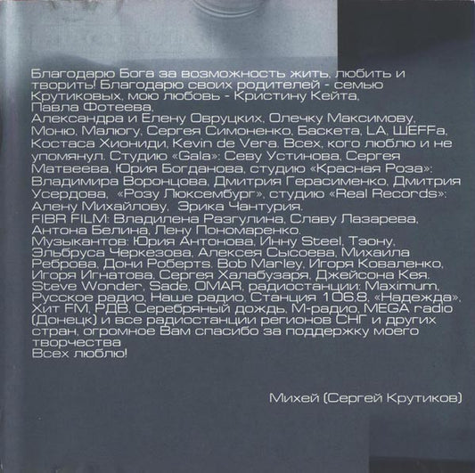 Михей И Джуманджи : Сука Любовь (CD, Album, Reg)