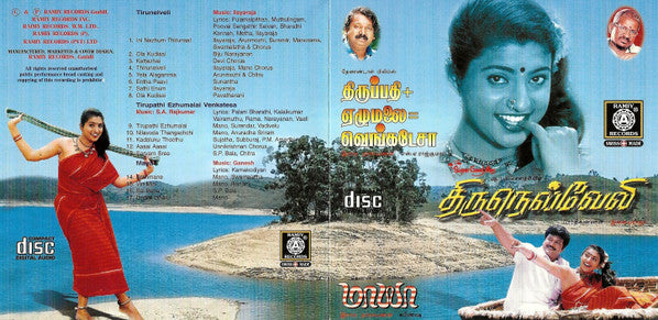 Ilaiyaraaja, S.A. Rajkumar, Ganesh (13) : Thirunelveli / Thirupathi Ezhumalai Venkatesa / Maya (CD, Tam)
