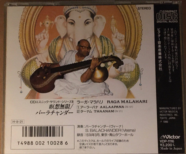 S. Balachander* : Raga Malahari = 瞑想無限 (CD, Album, RE)