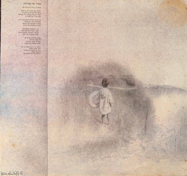 David Broza = David Broza : האשה שאתי = La Mujer Que Yo Quiero (LP, Album)