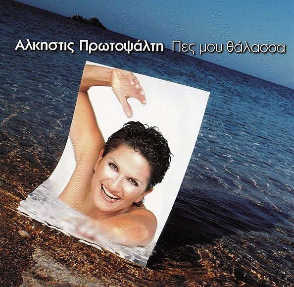 Άλκηστις Πρωτοψάλτη : Πες Μου Θάλασσα (CD, Album, RE)