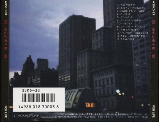 Anri (2) : 哀しみの孔雀 (CD, Album, RE, RP)