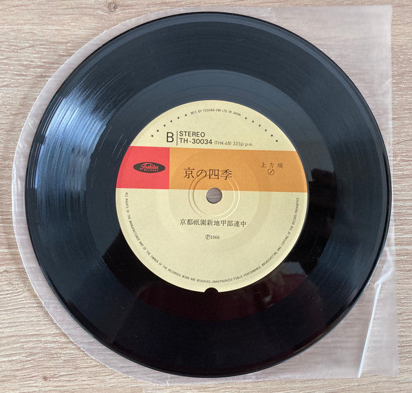 京都祇園新地甲部連中 : 祇園小唄 = Gion Kouta (7", RE)