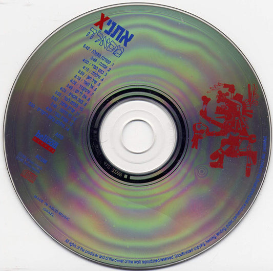 EthniX = EthniX : מסאלה = Masalla (CD, Album)