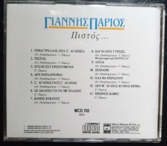 Γιάννης Πάριος : Πιστός ... (CD, Album)