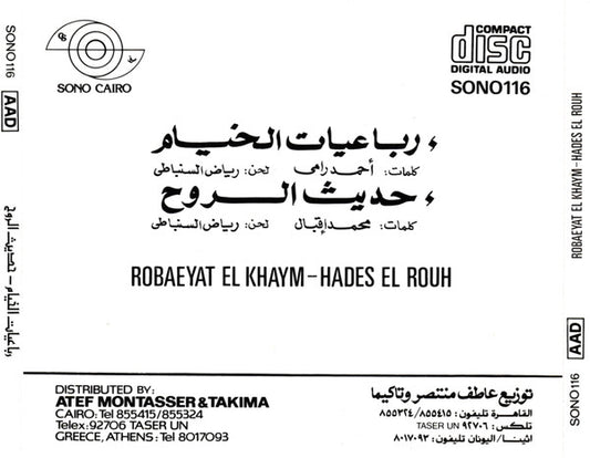 Oum Kalthoum = Oum Kalthoum : رباعيات الخيام - حديث الروح (CD, Album)