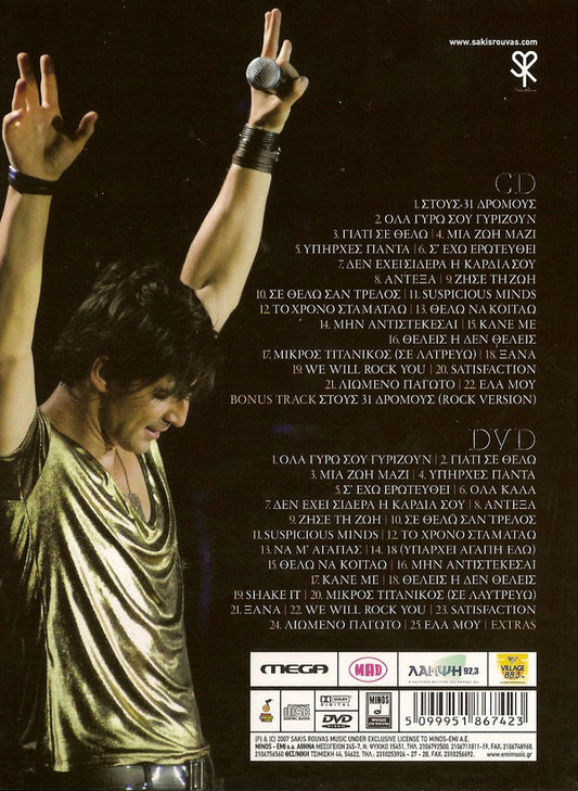 Σάκης Ρουβάς : This Is My Live (CD, Album + DVD-V, PAL)