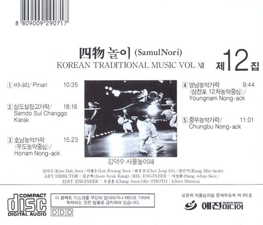 Samulnori : Korean Traditional Music Vol XII - 1978-1988 10th Anniversary Release (CD, Comp)