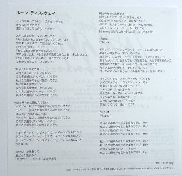 Lady Gaga = レディー・ガガ* : Born This Way = ボーン・ディス・ウェイ (CD, Single)