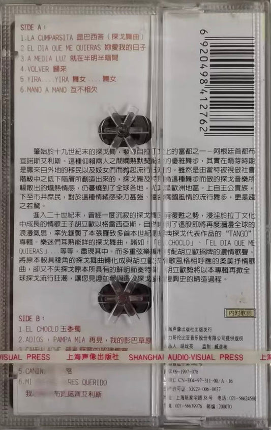Julio Iglesias = Julio Iglesias : Tango = 非常探戈 (Cass, Album)