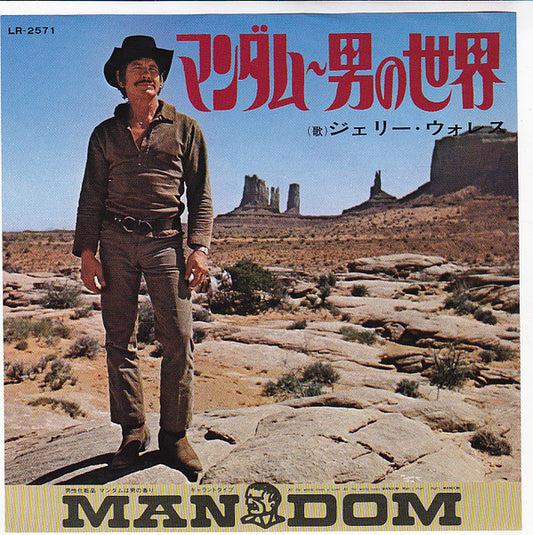 Jerry Wallace : マンダム~男の世界 (7")
