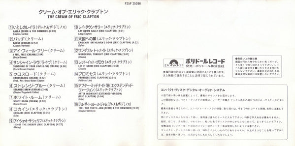 Eric Clapton = Eric Clapton : The Cream Of Eric Clapton = クリーム・オブ・エリック・クラプトン (CD, Comp)