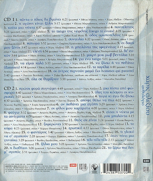 Χάρις Αλεξίου : Ανθολόγιο (2xCD, Comp)