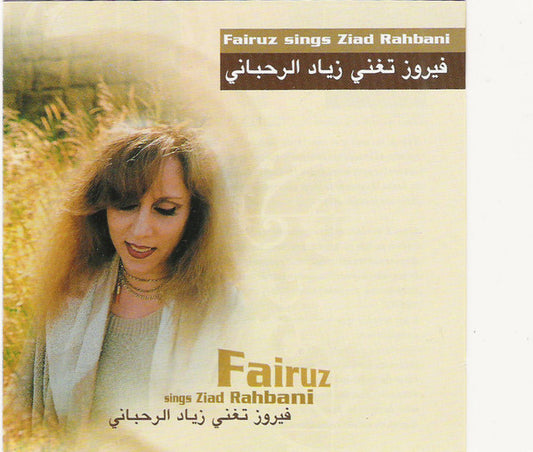 Fairuz = Fairuz : فيروز تغني زياد الرحباني = Fairuz Sings Ziad Rahbani (CD, Comp)