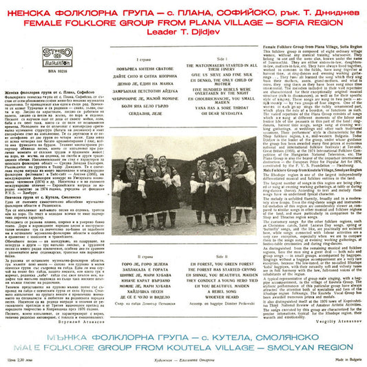 Female Folklore Group From Plana Village-Sofia Region / Male Folklore Group From Koutela Village-Smolyan Region : From The Pure Source Of Folklore (LP)