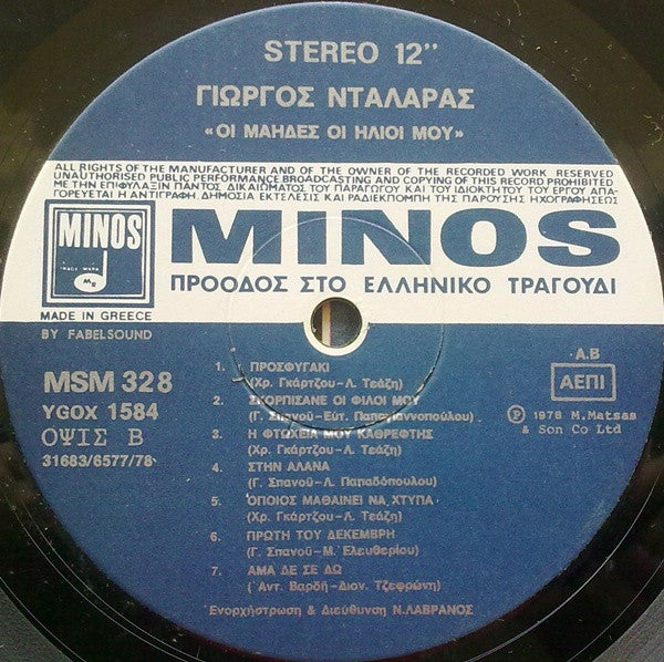 Γιώργος Νταλάρας : Οι Μάηδες Οι Ήλιοι Μου (2xLP, Album)