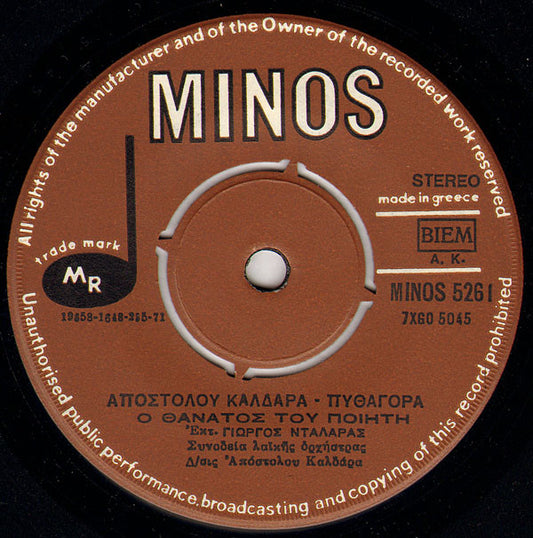 Απόστολος Καλδάρας - Πυθαγόρας, Γιώργος Νταλάρας : Πληγωμένο Μου Σπουργίτι / Ο Θάνατος Του Ποιητή (7", Single)