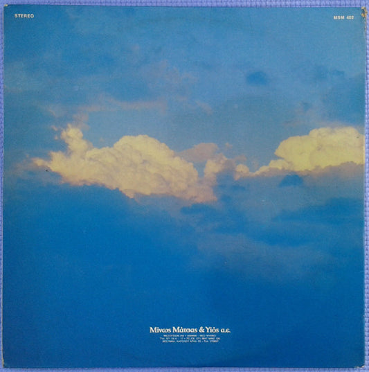 Γιάννης Πάριος : Ένα Γράμμα (LP, Album)