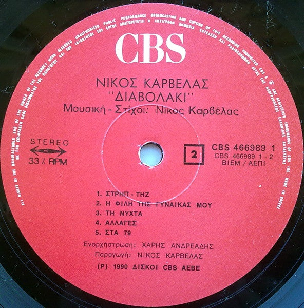 Νίκος Καρβέλας : Διαβολάκι (LP, Album)