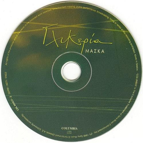 Γλυκερία : Μάσκα (CD, Album)