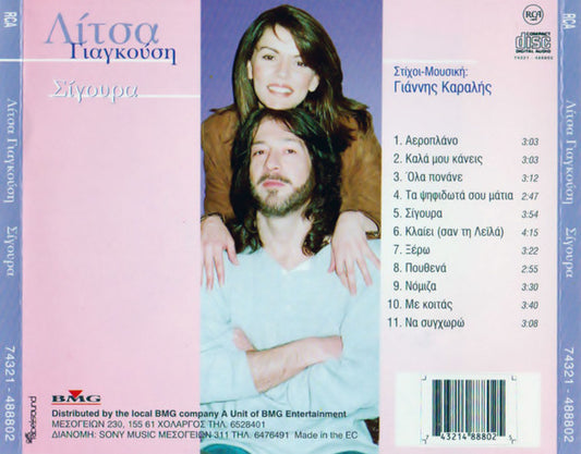 Λίτσα Γιαγκούση : Σίγουρα (CD, Album)