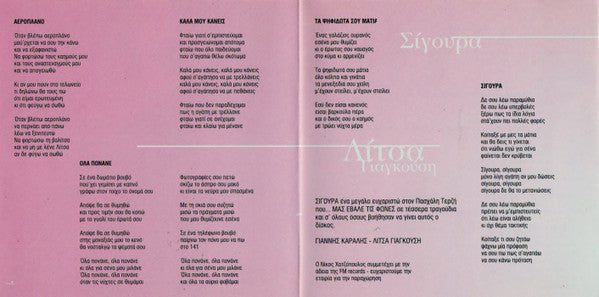 Λίτσα Γιαγκούση : Σίγουρα (CD, Album)