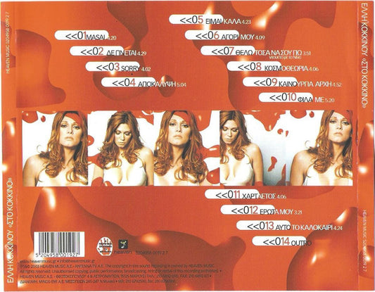 Έλλη Κοκκίνου : Στο Κόκκινο (CD, Album)