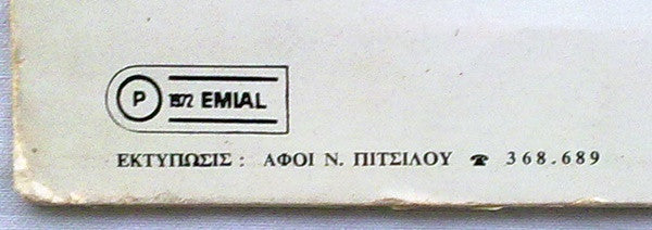 Γιάννης Μαρκόπουλος, Κ.Χ. Μύρης, Νίκος Ξυλούρης : Ιθαγένεια (LP, Album)