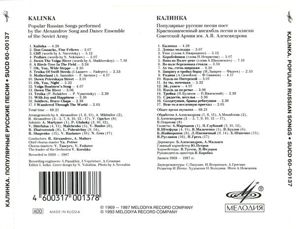 The Alexandrov Red Army Ensemble = The Alexandrov Red Army Ensemble : Kalinka - Popular Russian Songs = Калинка. Популярные Русские Песни (CD, Comp, RE)