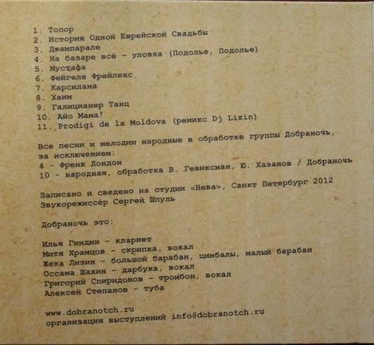 Dobranotch : Bazardüzü (CD, Album)