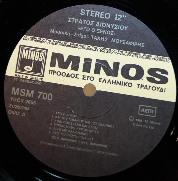 Στράτος Διονυσίου : Εγώ Ο Ξένος (LP, Album)