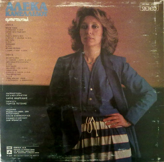 Αλέκα Κανελλίδου : Εμπιστευτικά (LP, Album)