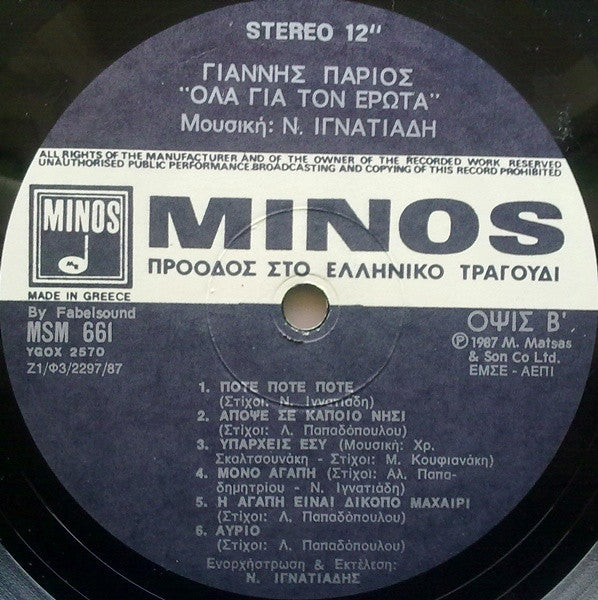 Γιάννης Πάριος , Μουσική Nikos Ignatiadis : Όλα Για Τον Έρωτα (LP, Album)
