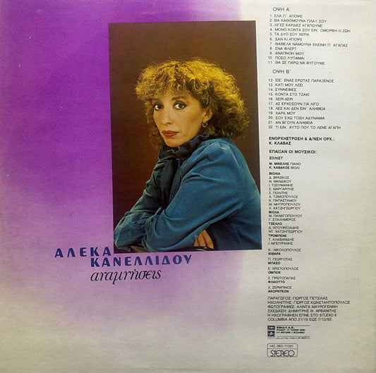 Αλέκα Κανελλίδου : Αναμνήσεις (LP, Album)