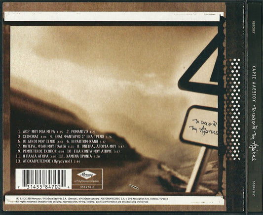 Χάρις Αλεξίου : Το Παιχνίδι Της Αγάπης (CD, Album)