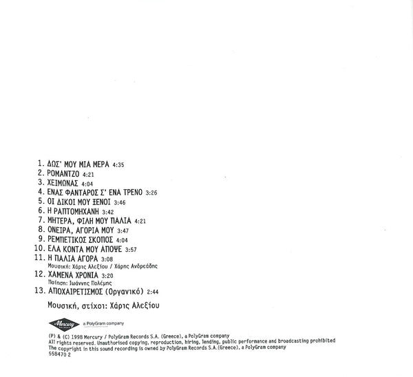 Χάρις Αλεξίου : Το Παιχνίδι Της Αγάπης (CD, Album)