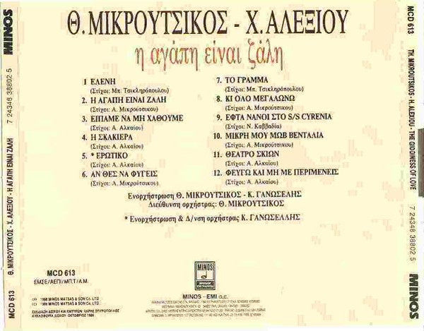 Thanos Mikroutsikos - Χάρις Αλεξίου : Η Αγάπη Είναι Ζάλη (CD, Album)