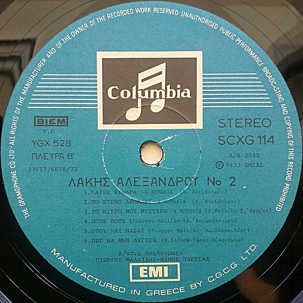 Λάκης Αλεξάνδρου : Λάκης Αλεξάνδρου 2 (LP, Album)