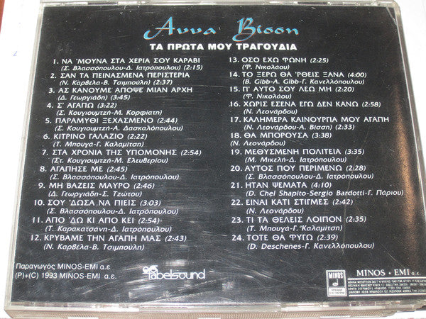 Anna Vissi : Τα Πρώτα Μου Τραγούδια (CD, Comp)