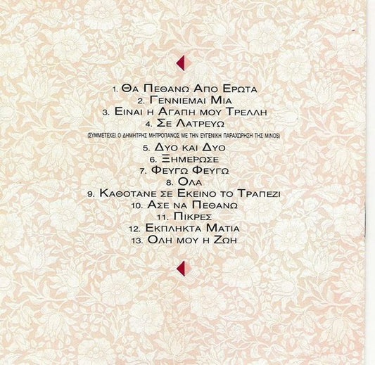 Γλυκερία : Ξημέρωσε (CD, Album)